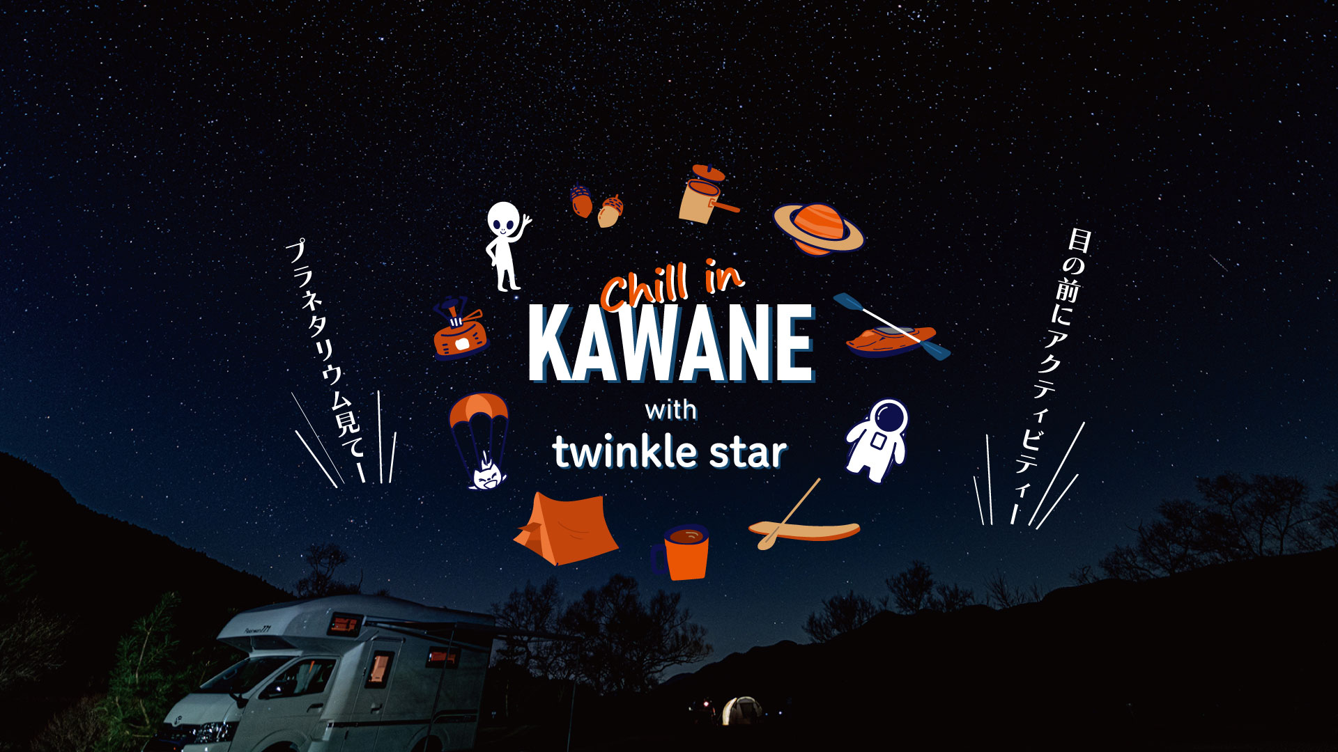 Chill in KAWANE with twinkle star